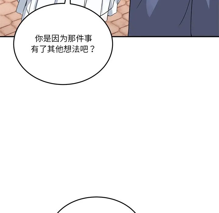 男人止步 第2话 第68页