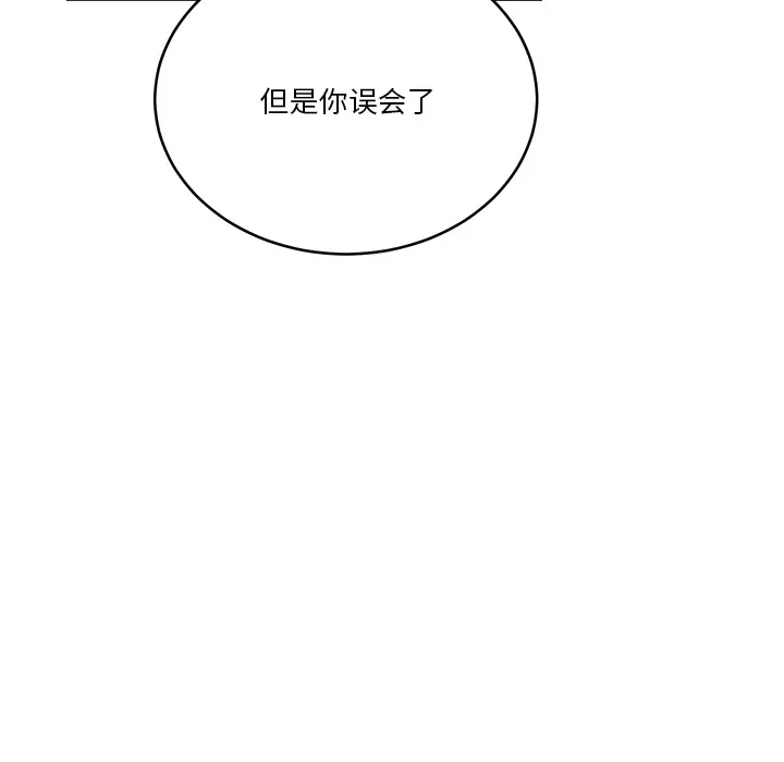 男人止步 第2话 第78页