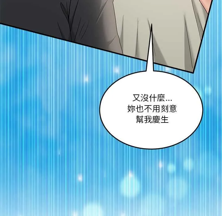 男人止步 第52話 第55页