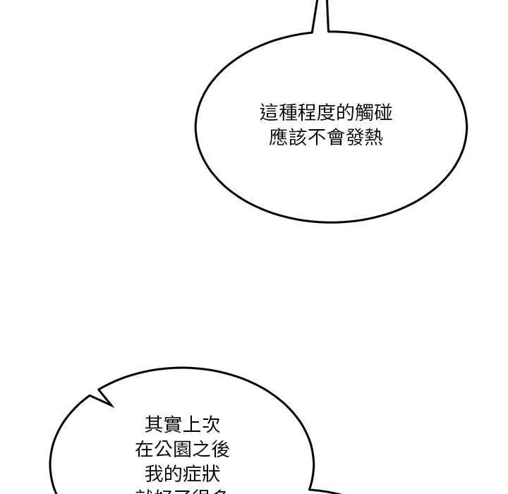 男人止步 第52話 第118页