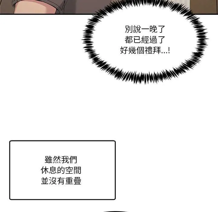 男人止步 第52話 第41页