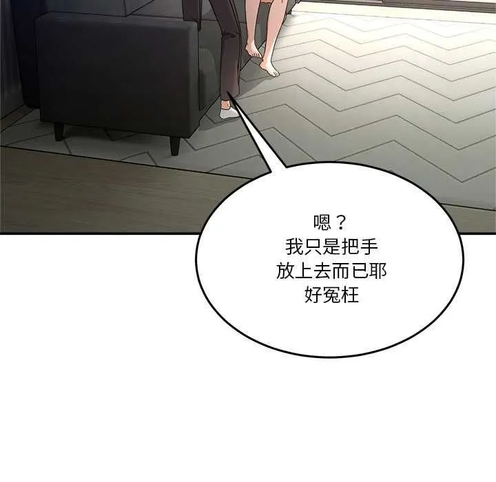男人止步 第52話 第140页