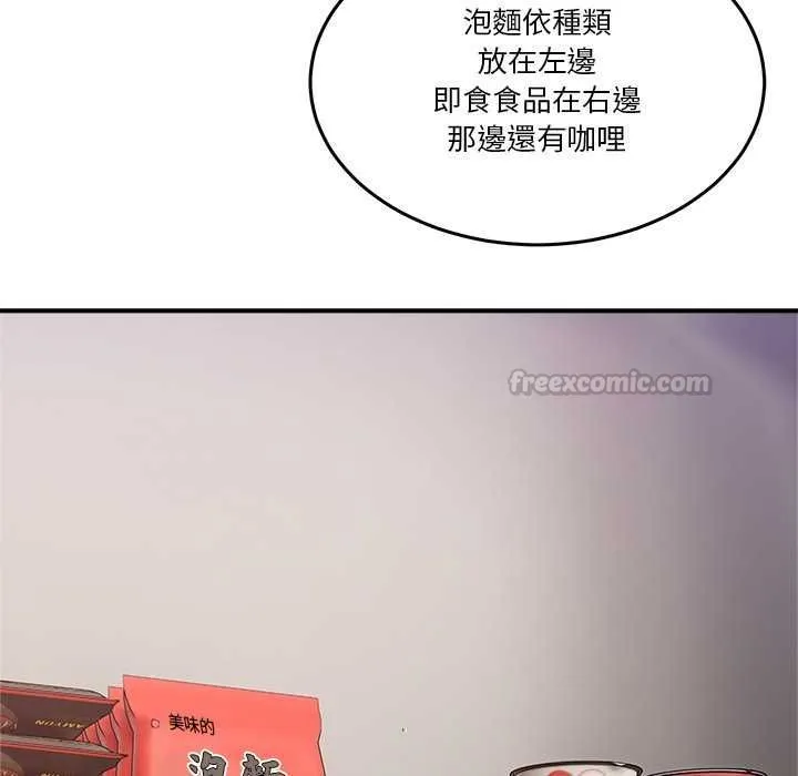 男人止步 第52話 第15页