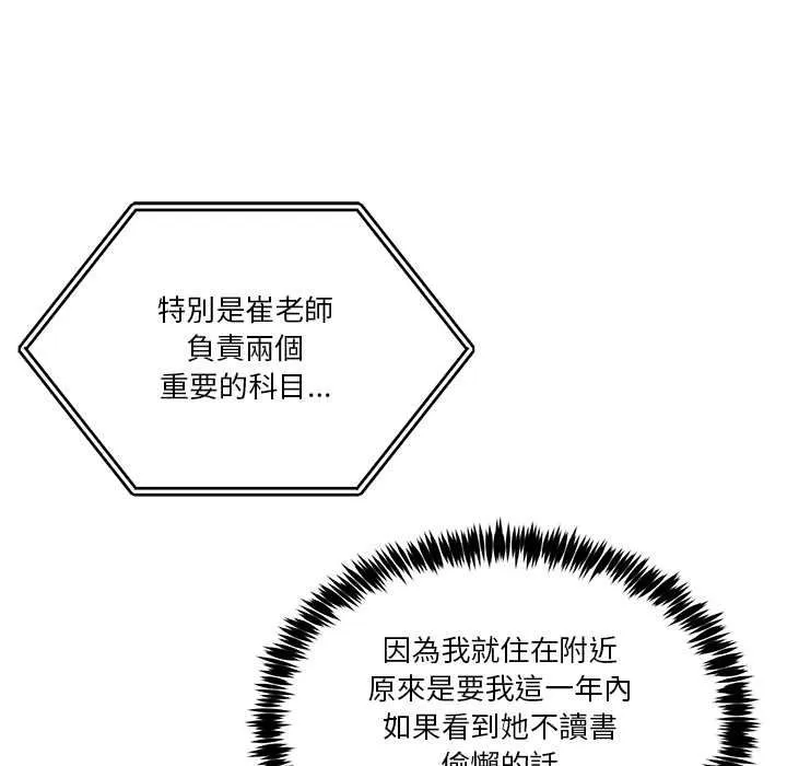 男人止步 第52話 第87页