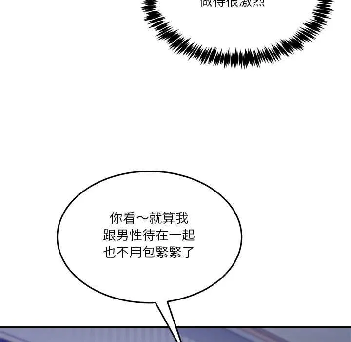 男人止步 第52話 第121页