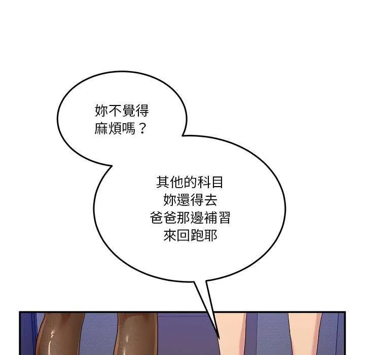 男人止步 第52話 第49页
