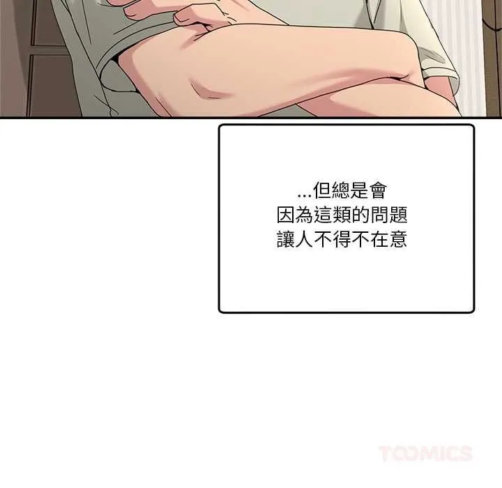 男人止步 第52話 第48页