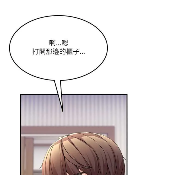 男人止步 第52話 第13页