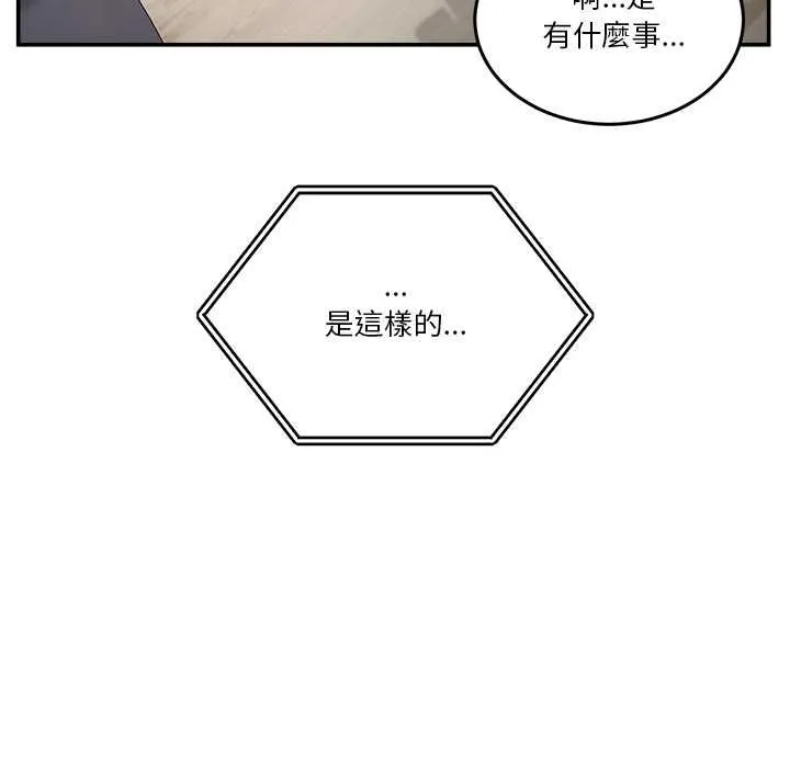 男人止步 第52話 第80页