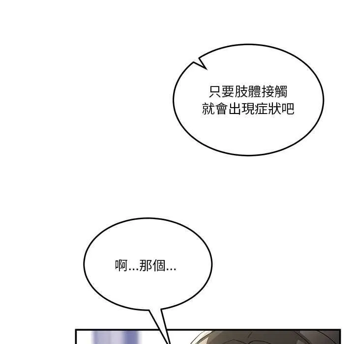 男人止步 第52話 第116页
