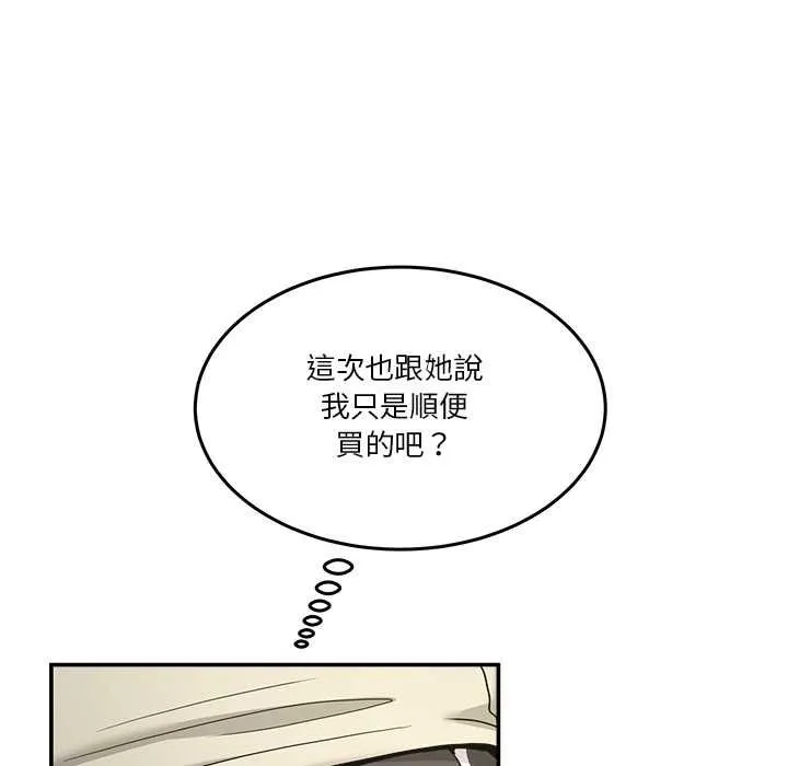 男人止步 第52話 第74页