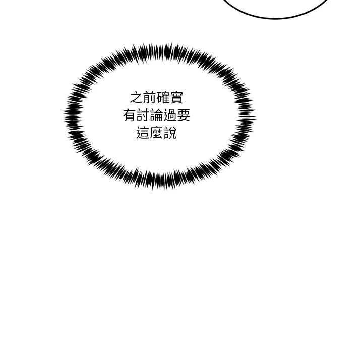 男人止步 第52話 第83页
