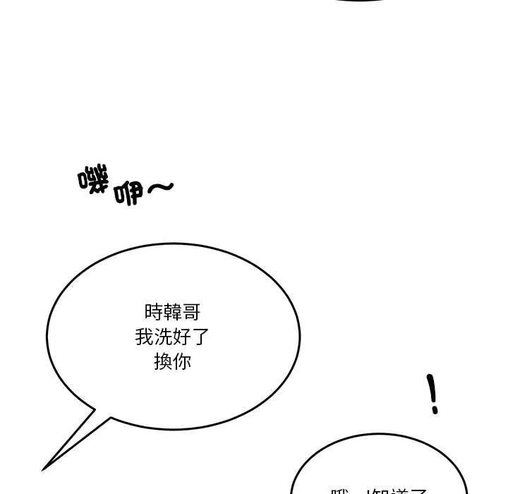 男人止步 第52話 第46页