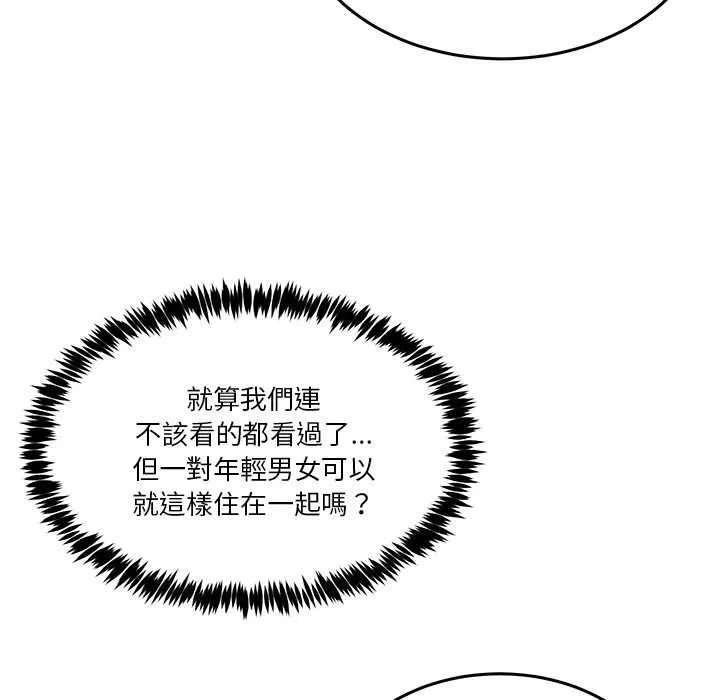 男人止步 第52話 第10页