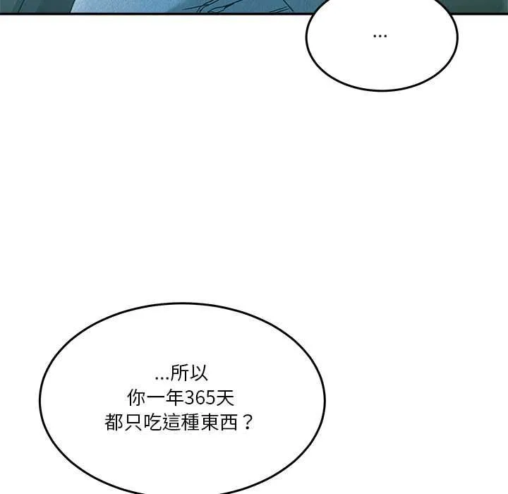 男人止步 第52話 第20页