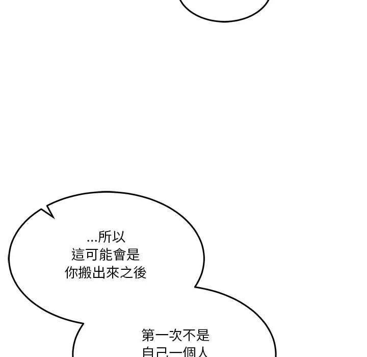 男人止步 第52話 第58页