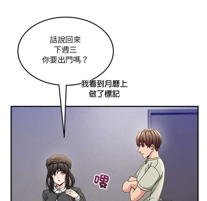 男人止步 第52話 第51页