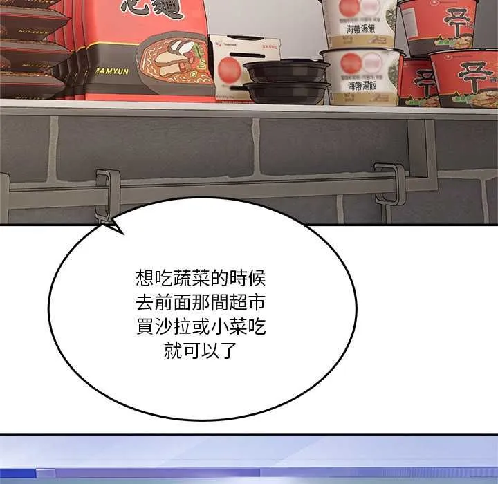 男人止步 第52話 第16页