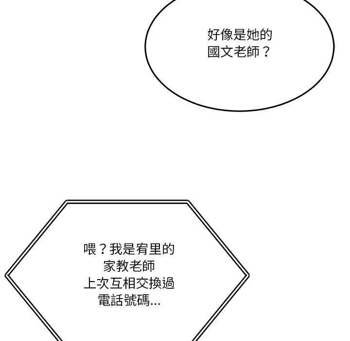 男人止步 第52話 第78页