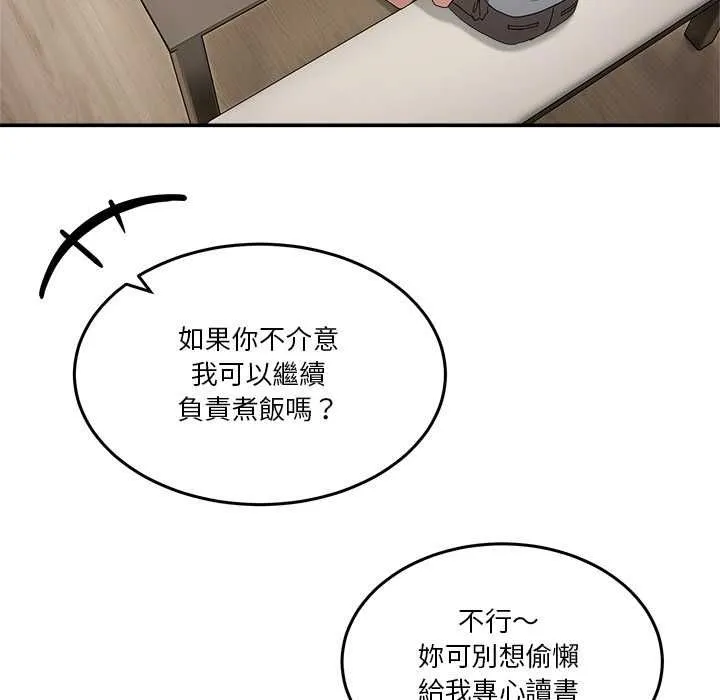 男人止步 第52話 第32页