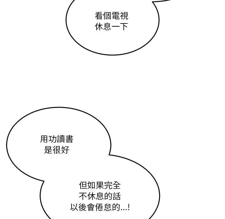 男人止步 第52話 第112页