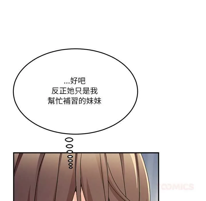 男人止步 第52話 第129页