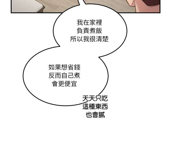男人止步 第52話 第22页