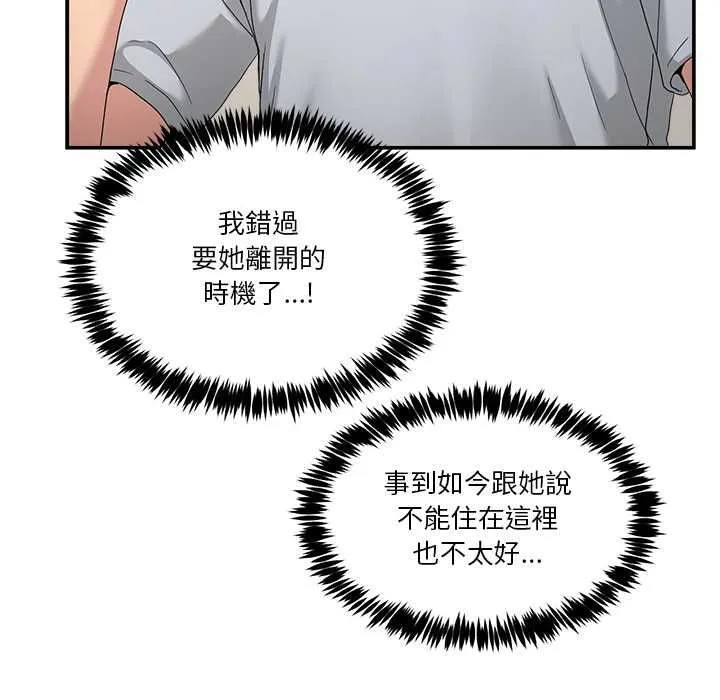男人止步 第52話 第34页