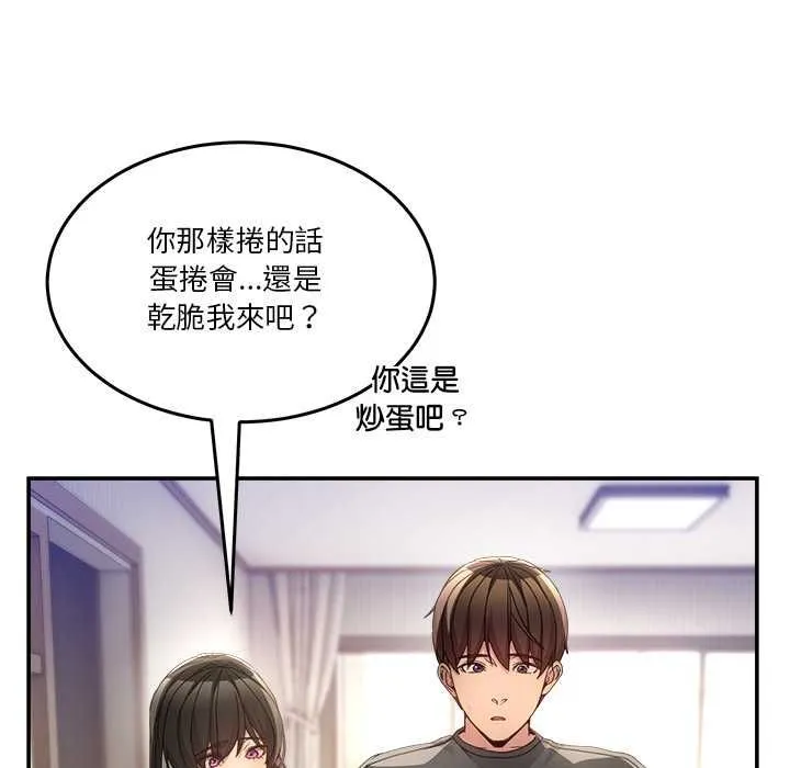 男人止步 第52話 第44页