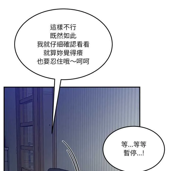 男人止步 第52話 第141页