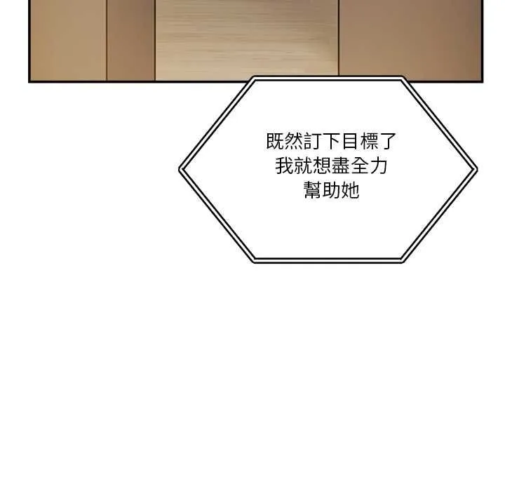 男人止步 第52話 第94页