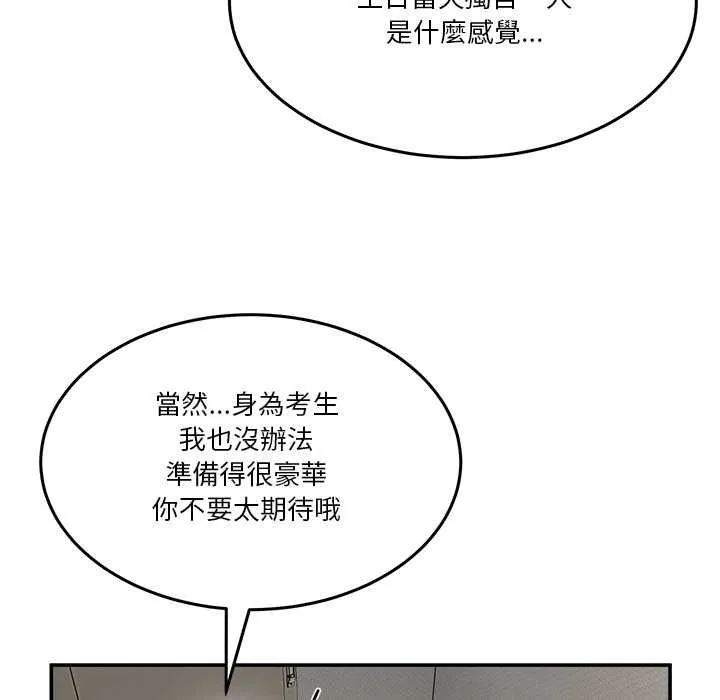 男人止步 第52話 第65页