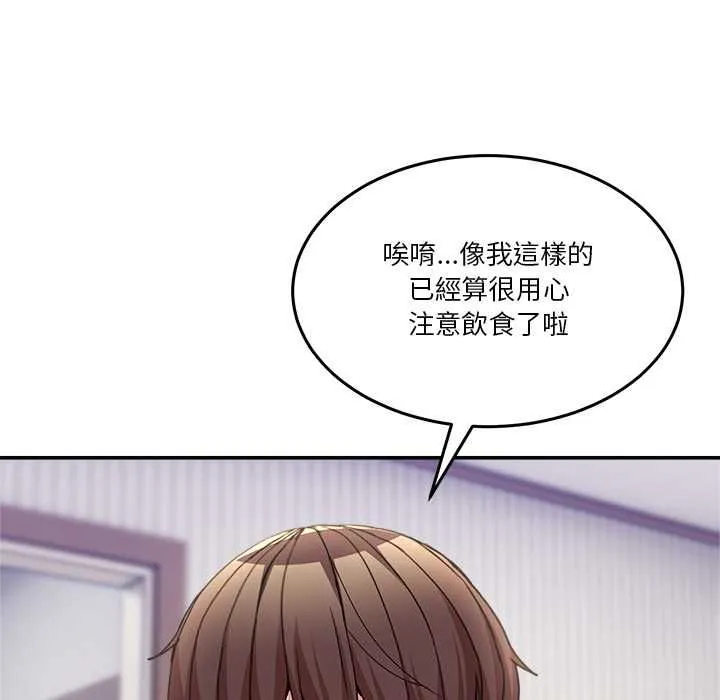 男人止步 第52話 第23页