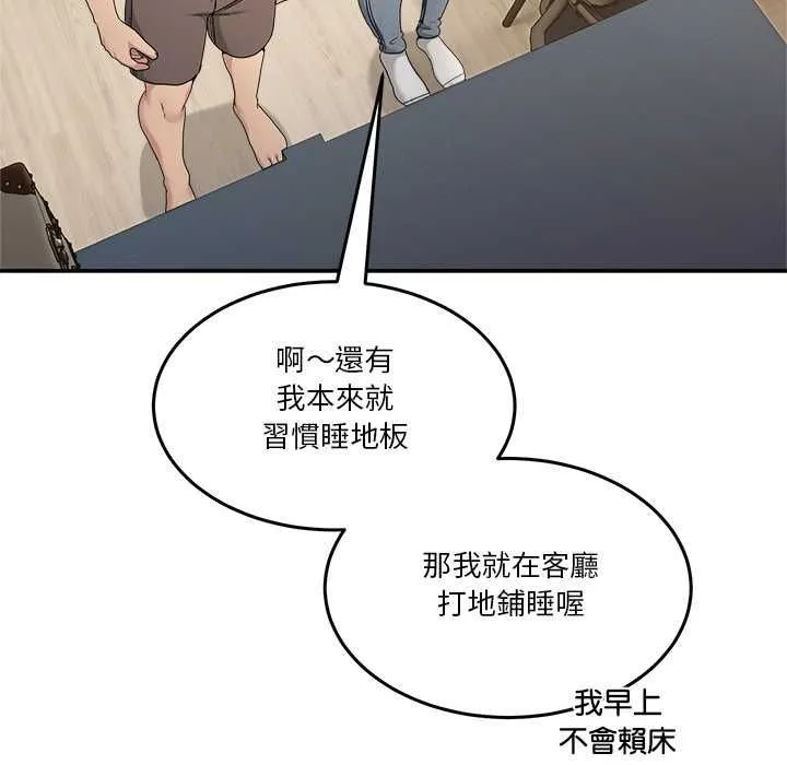 男人止步 第52話 第6页