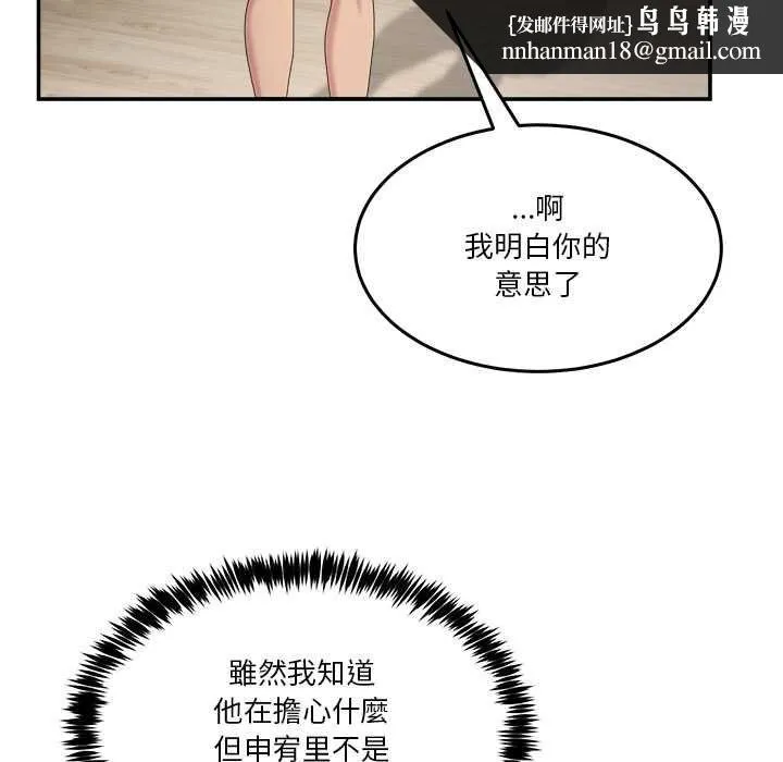 男人止步 第52話 第89页