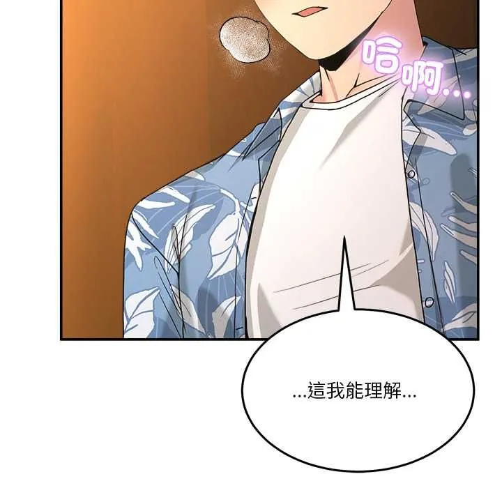 男人止步 第52話 第166页