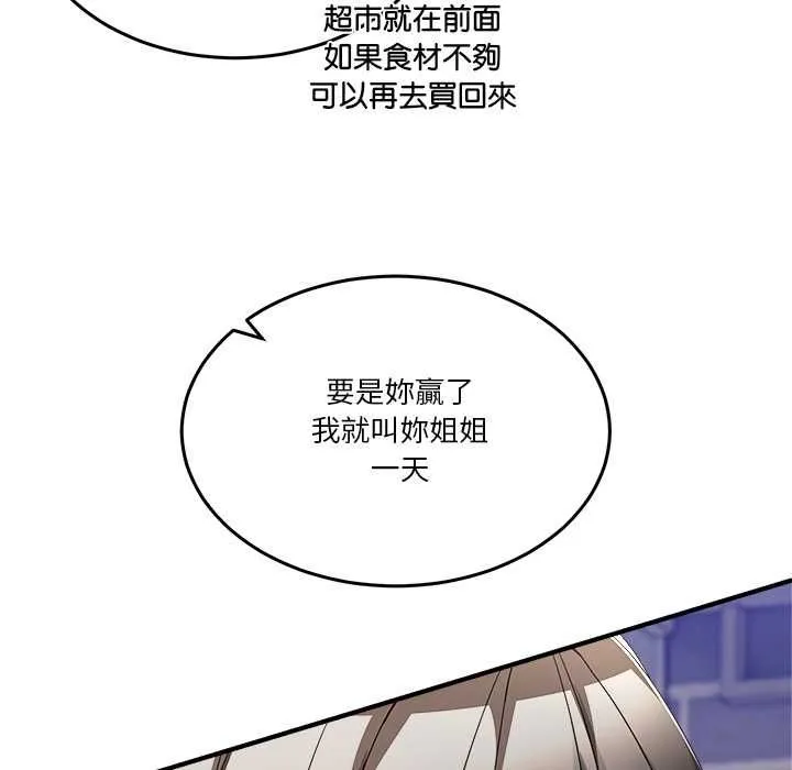 男人止步 第52話 第25页