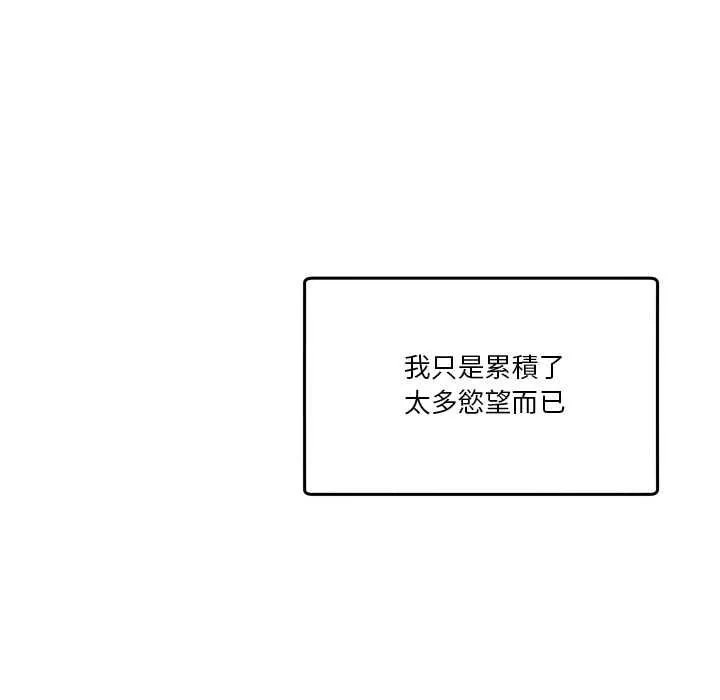 男人止步 第52話 第159页