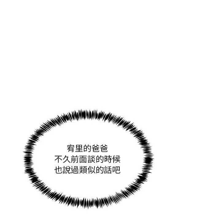 男人止步 第52話 第100页