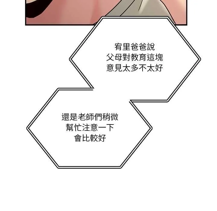 男人止步 第52話 第86页