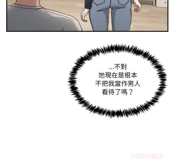 男人止步 第52話 第12页