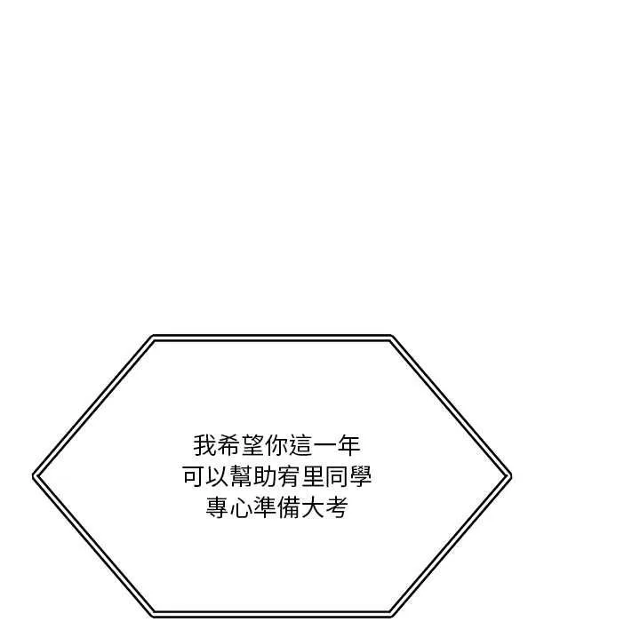 男人止步 第52話 第97页