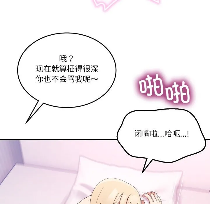 男人止步 第22話 第20页