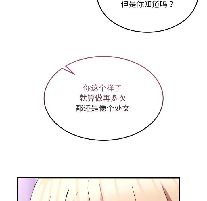 男人止步 第22話 第101页