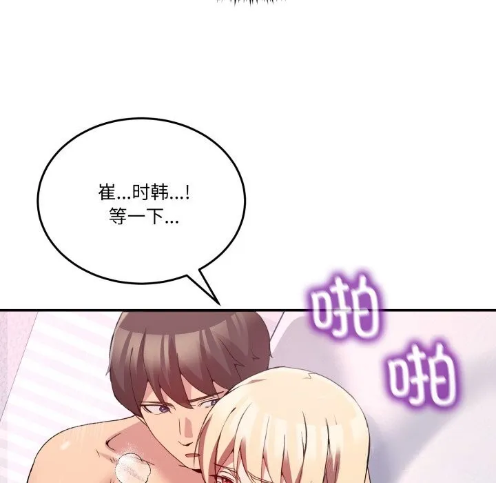 男人止步 第22話 第85页