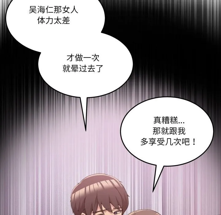 男人止步 第22話 第47页