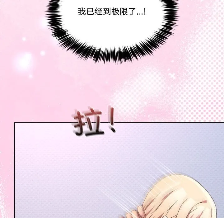 男人止步 第22話 第145页