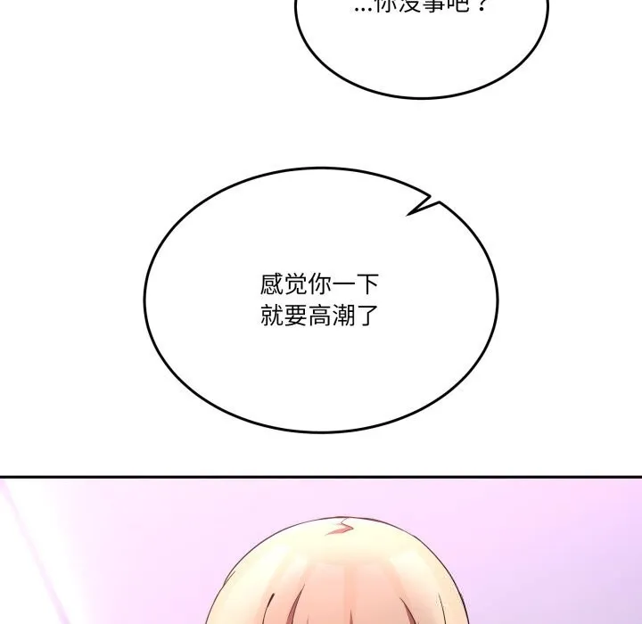 男人止步 第22話 第128页