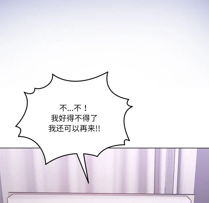男人止步 第22話 第51页