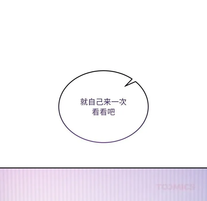 男人止步 第22話 第111页